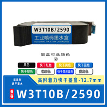 ����W3T10B 2590���ī�������ī��īˮ��ӡ�߶�12.7mm �߸�����