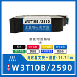 兼容W3T10B 2590快干墨盒喷码机墨盒墨水打印高度12.7mm 高附着力