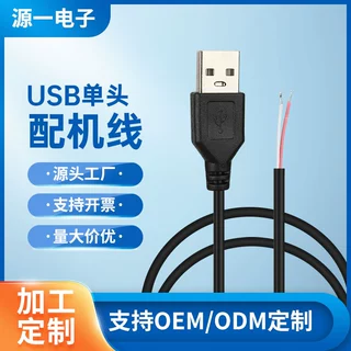 USB安卓电源线头转接线充电宝数码线连接线单头配机线加工定制