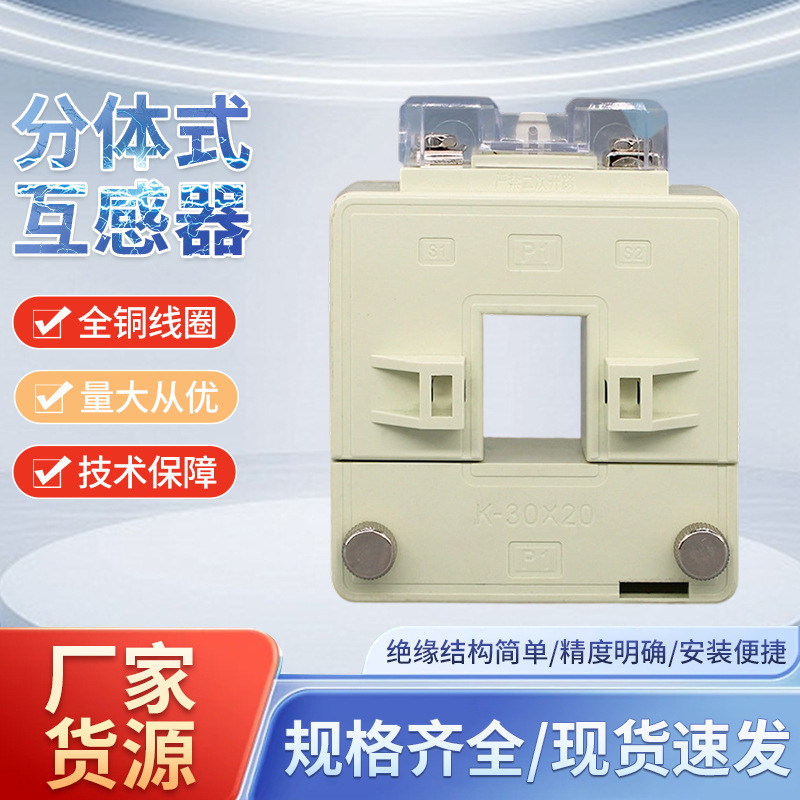 Manufacturer's Open-Type Transformers, Split-Type Transformers, Complete Models, Power Engineering Supplies, Multiple Current Ratio Choices