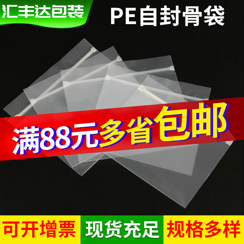 PE自封骨袋工业用包装 服装数码家电日用品包装袋批发
