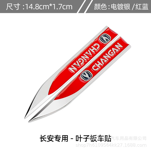 (Chang'an) Metal Fender-Red Pair