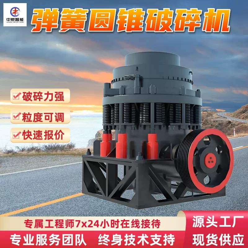弹簧圆锥碎石机 石头圆锥碎石机 花岗岩破碎设备 弹簧圆锥碎石机