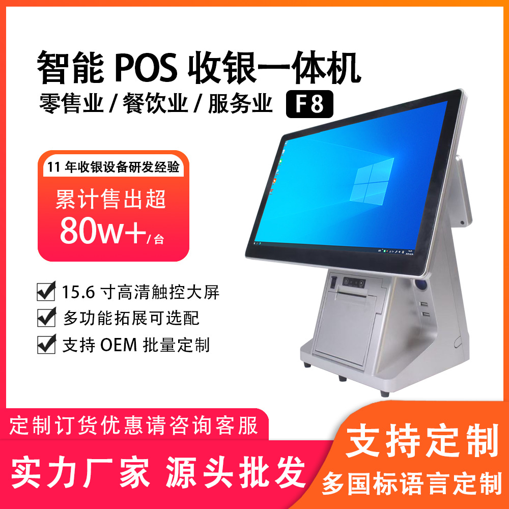 商意来超市餐饮店点餐机智能POS触摸收银一体机F8单屏OEM厂家批发