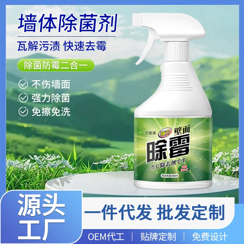 Средство для удаления плесени на стене Очиститель плесени