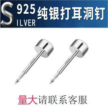 打耳洞耳钉S925纯银穿耳钉防过敏钉安全穿耳不发炎无痛穿耳针耳钉