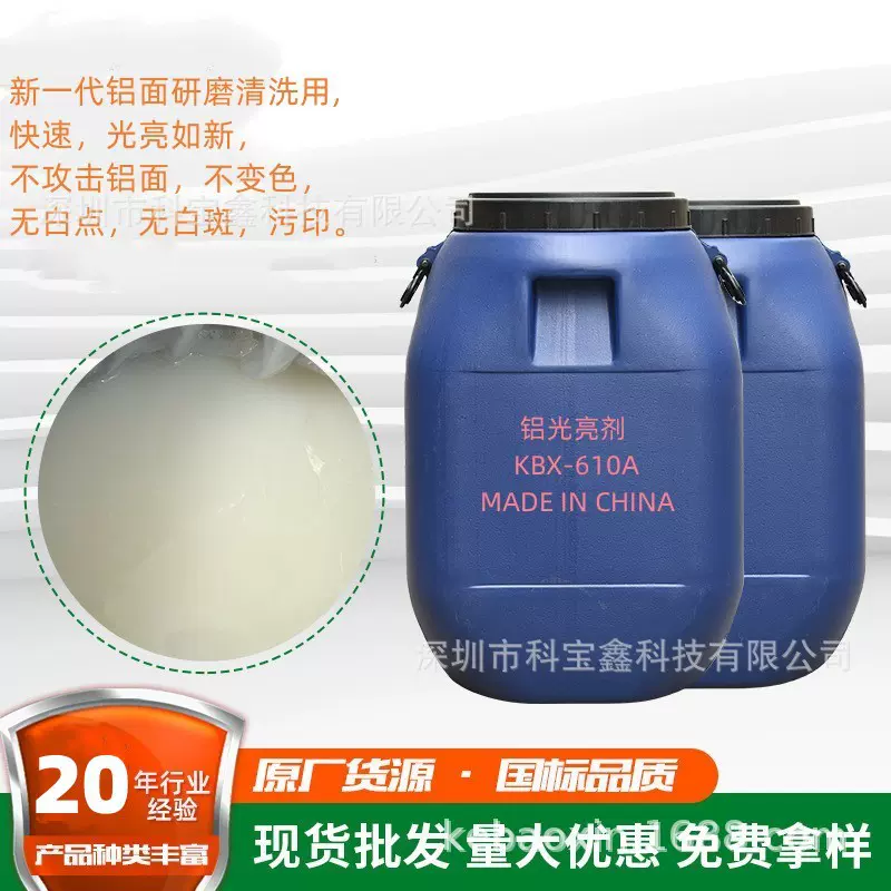 五金磁力研磨机械抛光光亮剂清洗剂抛光剂