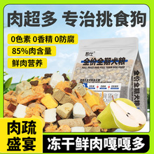 冻干狗粮成犬幼犬小型犬通用型泰迪博美比熊土狗柯基5斤10斤装