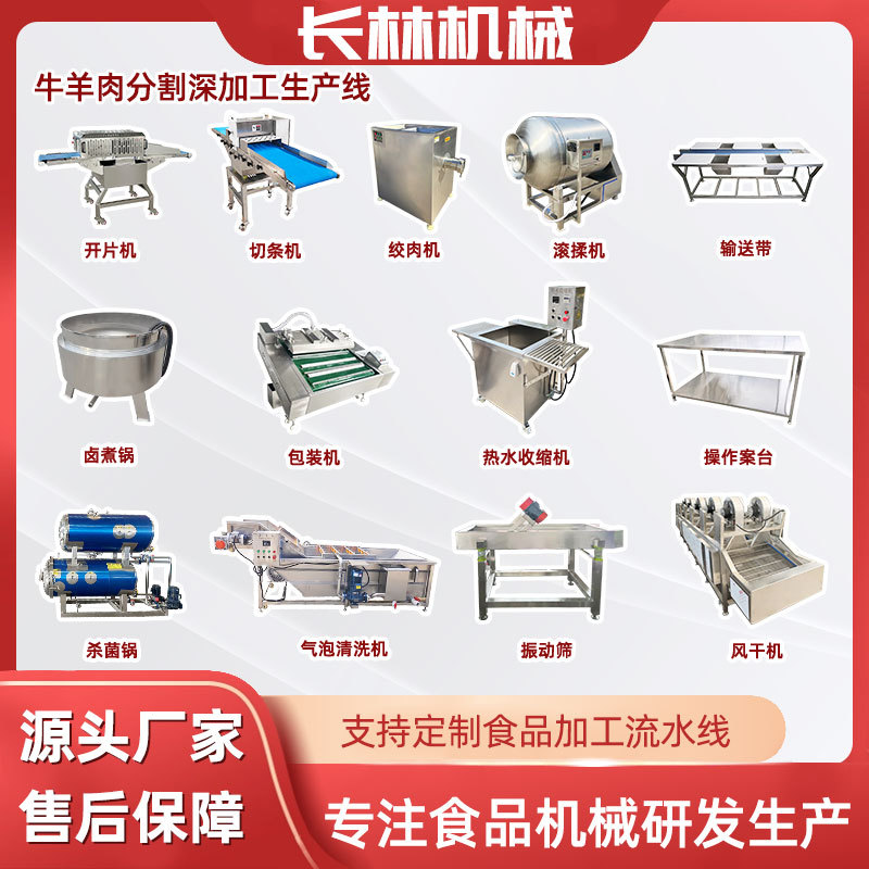 牛肉分割深加工流水线  腌制牛排分片机成套设备 羊肉分条机设备