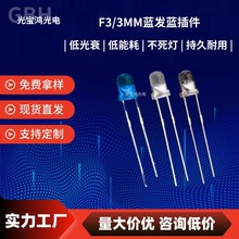 直插式 灯珠3MM F3白发蓝/蓝发蓝短脚 直插指示灯 发光二极管