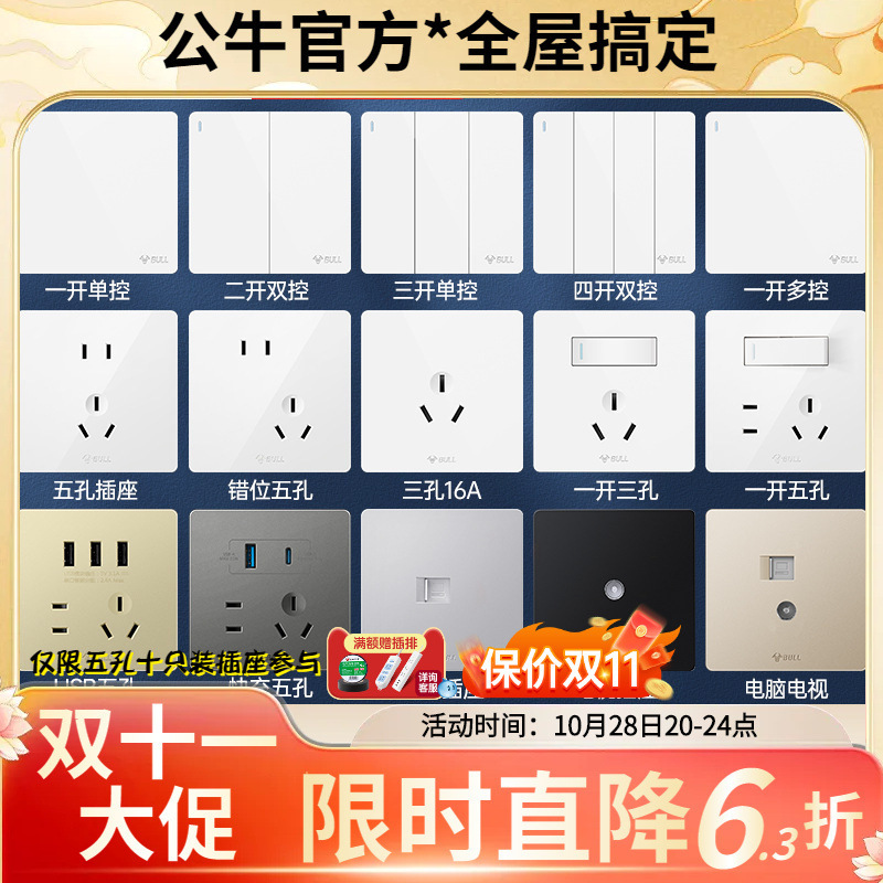 G12 White Bull Wall Switch Panel Type 86 Household 5-Hole USB Socket Single/Double Switch Dual Control Light Switch