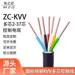 National Standard Pure Copper KVV/KVVP/KVV22 Armored Cable 2-37 Core Control Line Multi-core Insulated Sheath Line