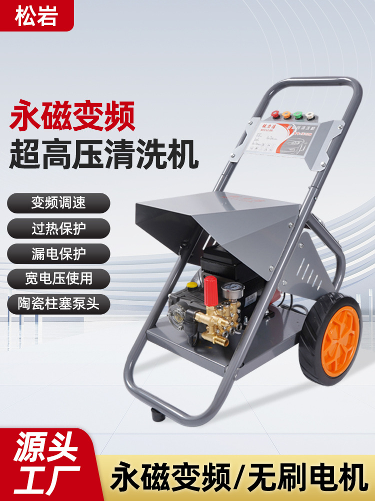 Songyan high-pressure car washer, high-pressure water gun, 220V high-power industrial high-pressure cleaning machine for car wash shops and farms