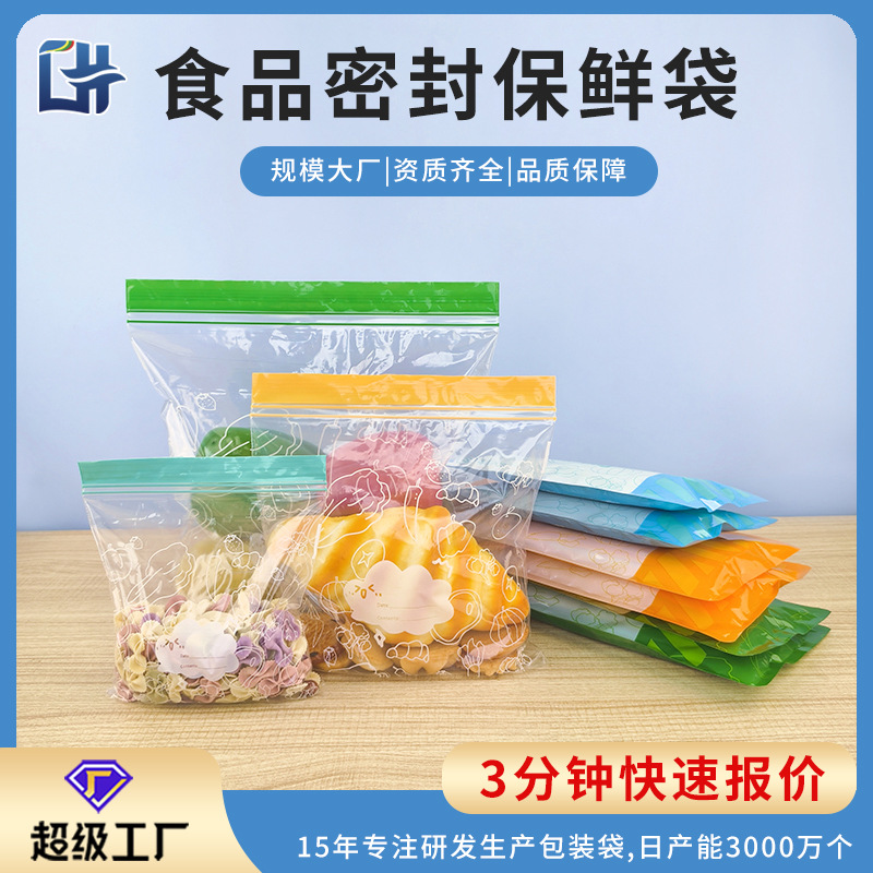 定制卡通自封袋食品级加厚透明防水袋彩色铜板印刷双筋密封保鲜袋