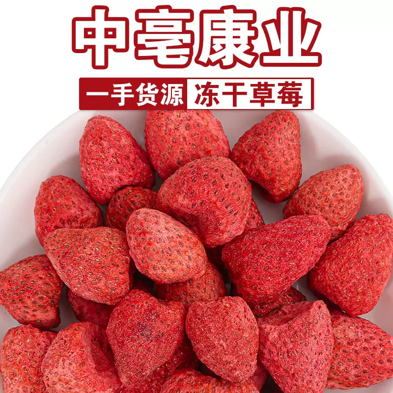 批发草莓干冻干草莓整颗即食大袋批发办公休闲零食办公室零食草莓