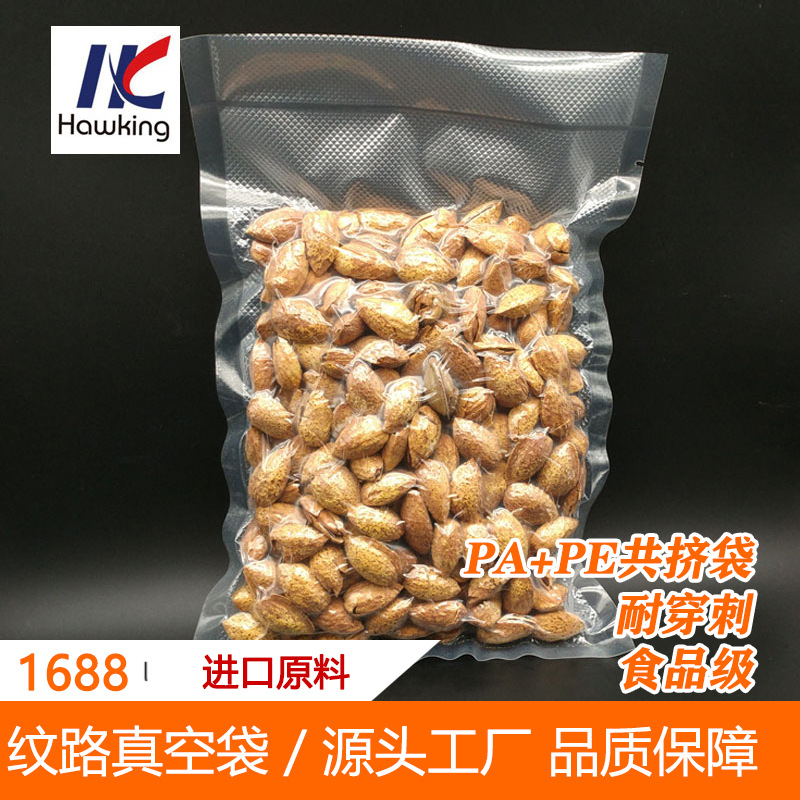 25*35cm华坤包装生产干果水果鲜肉等食品级真空压纹保鲜袋尼龙pe
