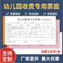 民办二联幼儿园托管收据