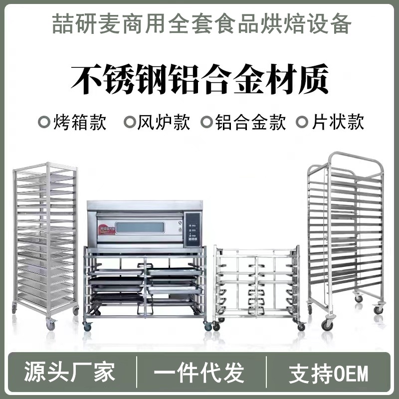 商用烤盘架子车 多层面包托盘架 食品晾晒台车架层架 烤箱架子车