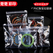 pvc拉链袋文玩玉器手串首饰包装袋34丝加厚收纳密封自封袋子批发