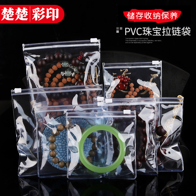 pvc拉链袋文玩玉器手串首饰包装袋34丝加厚收纳密封自封袋子批发