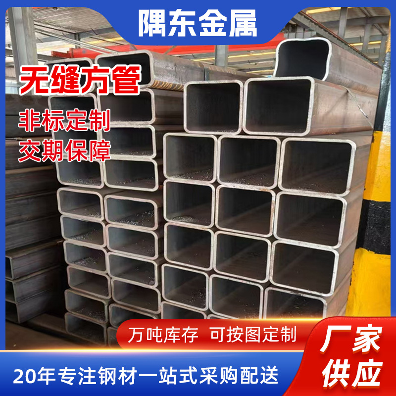 无缝方管Q345B Q355B无缝黑料方通 建筑装饰用方钢管厂货直发