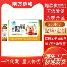 现货速发】南方协和千泉葛根枳棋红景天颗粒山楂鸡内金口服液正品