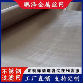304不锈钢网过滤筛网316不锈钢钢丝网片加厚金属编织网密纹轧花网