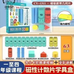 磁気計数棒カラー小棒一年生小学校数学教具円形磁力棒計数片束棒セット