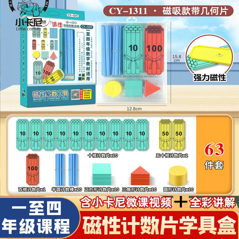 Magnetic Counting Stick Color Small Stick First Grade Primary School Mathematics Teaching Aware Round Magnetic Stick Counting Pieces Bundled Stick suit