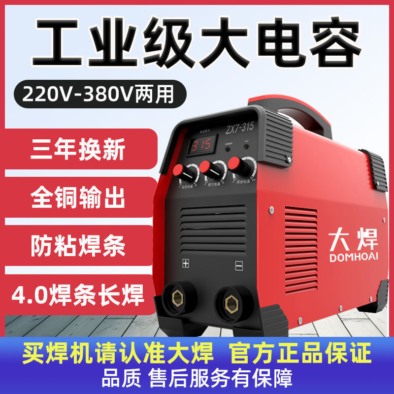 大焊315 380v焊机家用250 220v全自动便携全铜双电压直流电焊机