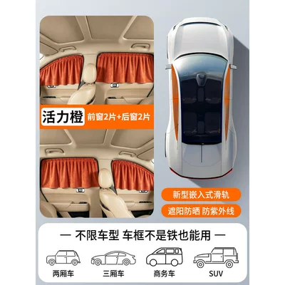 side curtain for privacy, track-mounted Car curtains - imported-fabric-4-orange-panels-for-the-entire-car-upgraded-with-thickened-sun-protection-rails-all-car-series
