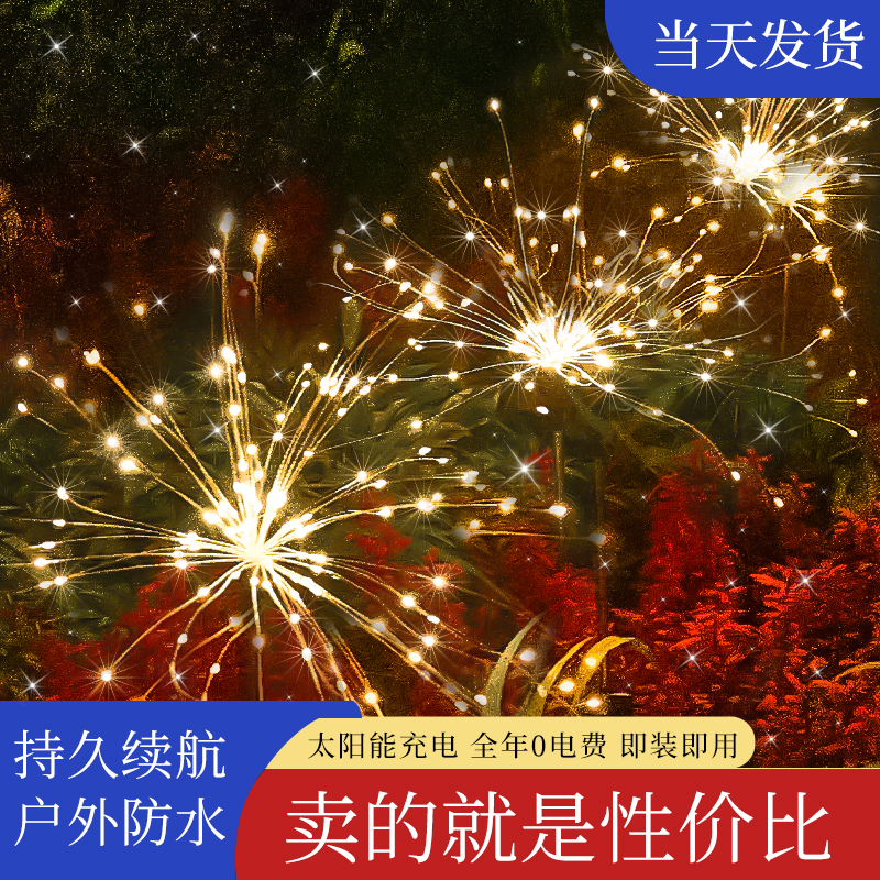 Outdoor Solar Battery Box Fireworks Dandelion Hanging Lights Courtyard Waterproof Atmosphere Decorative Lights Garden Landscape Lights