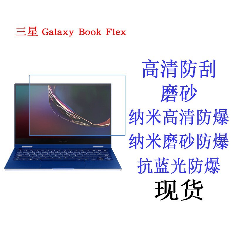 Applicable to Samsung Galaxy Book Flex Tablet film protective film HD film tablet film 13.3-inch