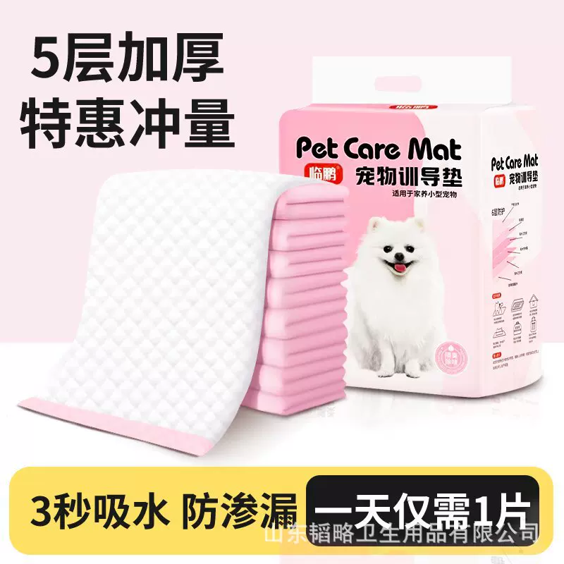宠物尿垫尿不湿加厚护垫狗狗尿垫宠物尿片批发一次性吸水防漏粉色