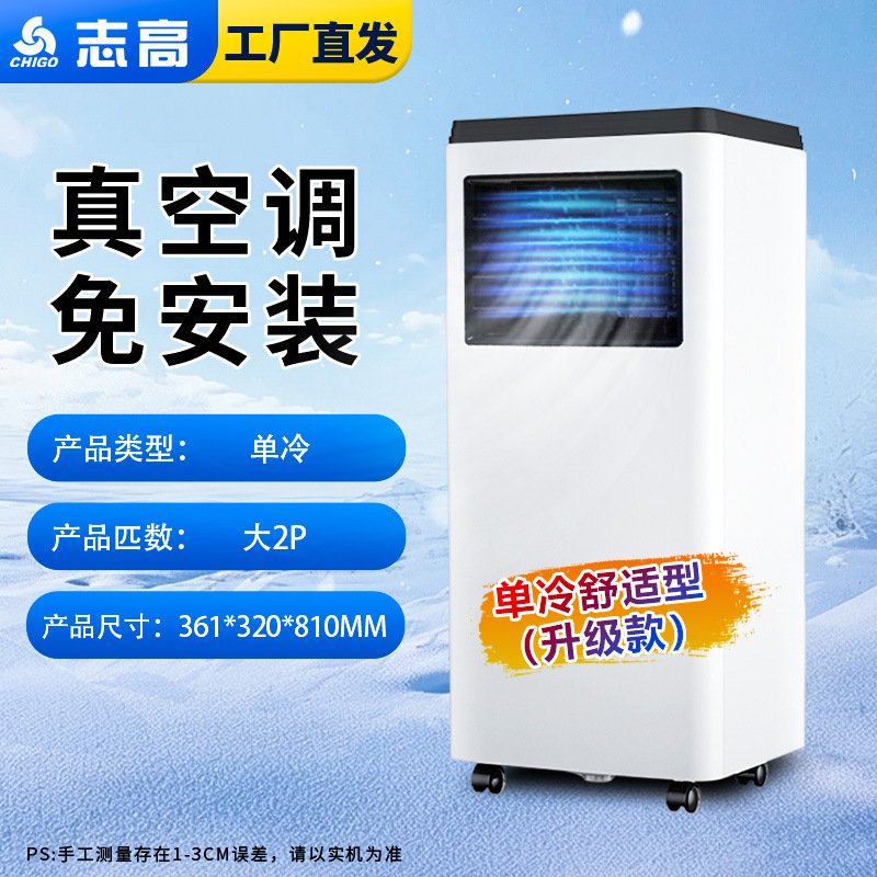 【厳選】Chigo モバイルエアコン コンプレッサー冷凍 小型エアコン 小型縦型オールインワン ポータブルエアコン|undefined