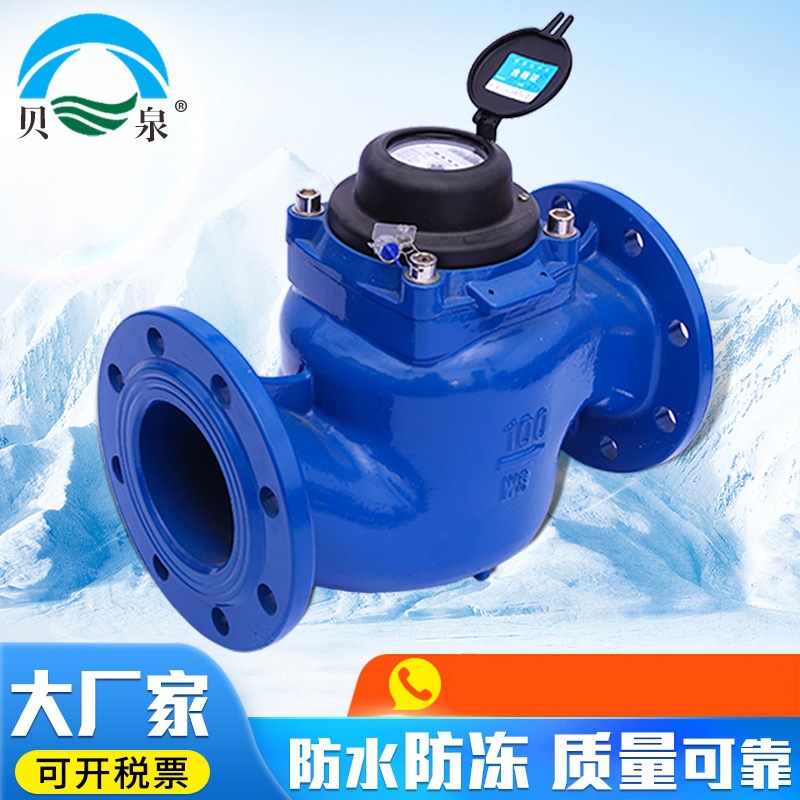 厂家供应可拆卸水表 垂直螺翼式水表 家用防冻坏水表大口径多规格
