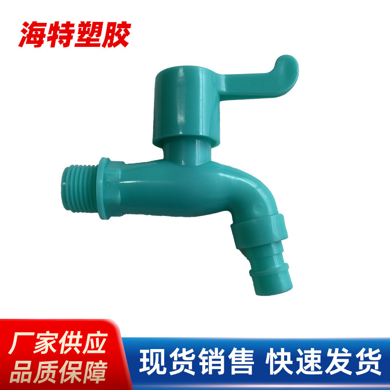 Plastic Thickened Faucet, Frost-Resistant, Durable, Drop-Proof, Green Ball Core, High-Flow Outdoor Engineering Washing Machine Faucet