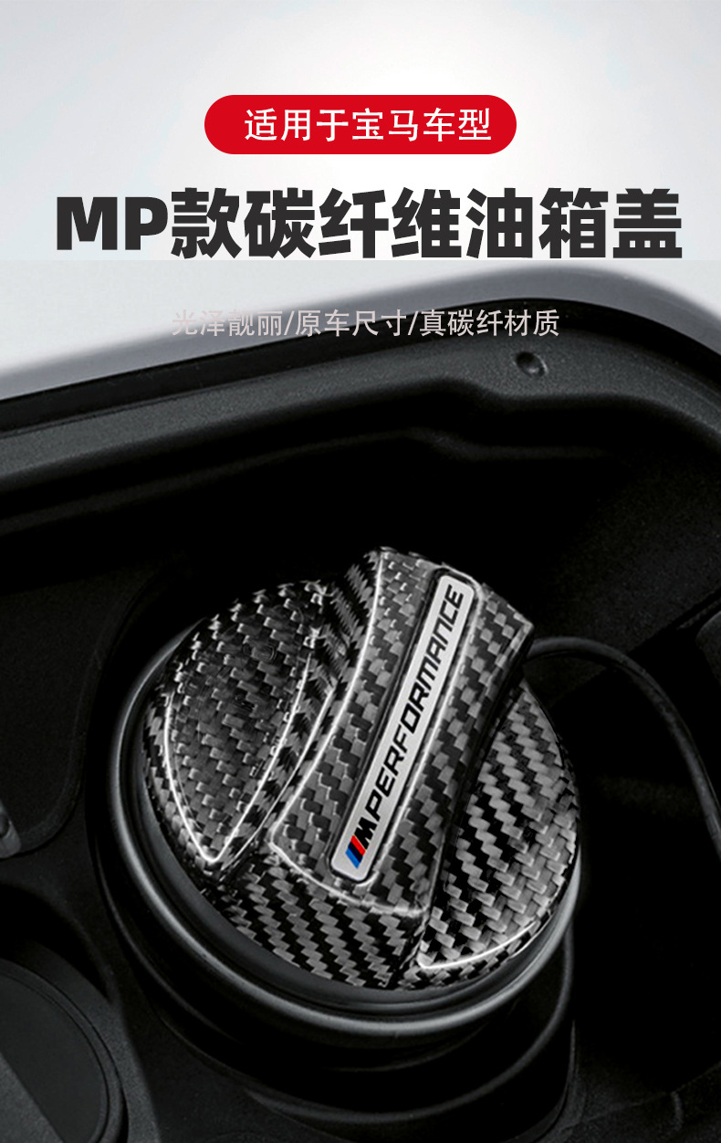 Suitable for BMW dry carbon fuel tank cap modified carbon fiber MP fuel tank cap fuel warning cover trim cover inner cover