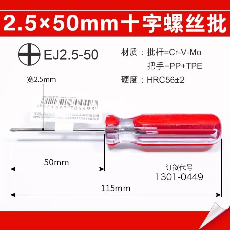 TaJIma田岛螺丝刀梅花十字型透明塑料柄磁性螺丝批改锥起子 2.5×