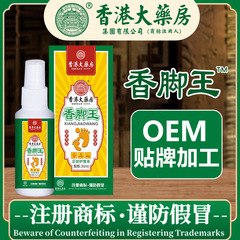 香港大薬局香足王足臭足汗スプレー足薬狼毒かゆみ止めスプレー足かゆみ足ケア液