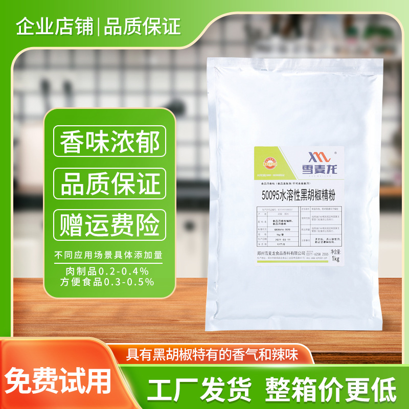 雪麦龙商用水溶性黑胡椒粉 烧烤撒料炸鸡牛排意大利面用黑胡椒粉