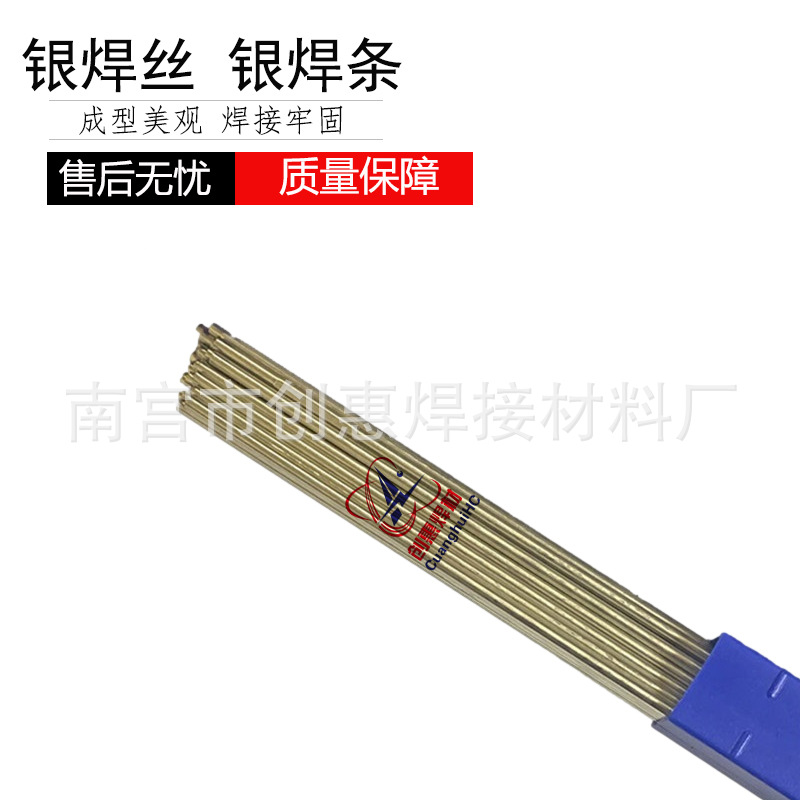 创惠焊材2% 5% 10% 15% 25% 30% 40% 45% 56%银焊丝银焊条