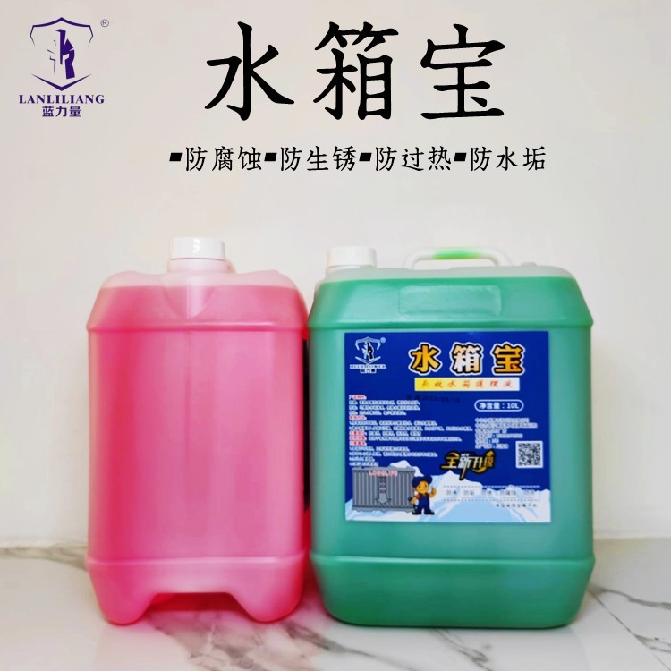 源头工厂直供水箱宝10升装齐全红色绿色配方多样批发价售后无忧