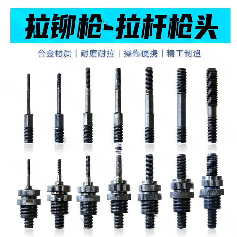气动通用拉杆全自动气动拉帽枪配件兼顾总成拉杆拉铆螺母螺杆