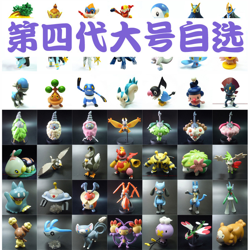 第四代神奇宝贝公仔手办大号散货 波加曼 烈焰猴 鸭嘴焰龙 勒克猫