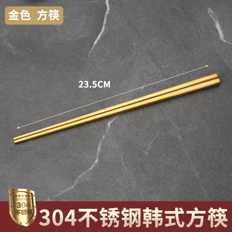 304 금 (한국 사각형 중공 젓가락)