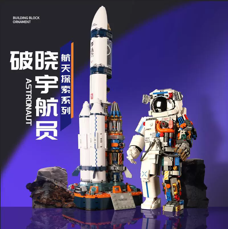 【包邮】小颗粒拼装模型积木创意系列破晓计划宇航员小摆件玩具