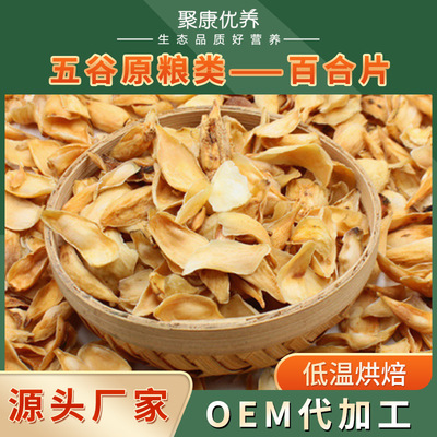 Manufactor wholesale Lily dry Grain Coarse Cereals Soybean Milk Lily flour raw material