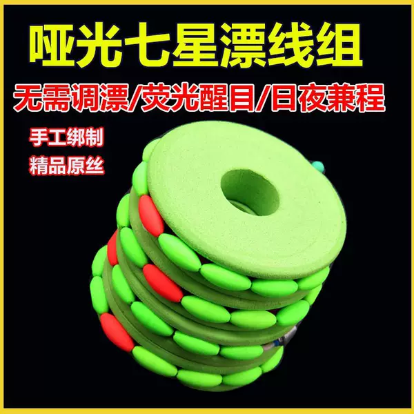 Seven-star drift line group big drift bean wild fishing tied up the finished main line group traditional full set of fishing line eight-character ring suit