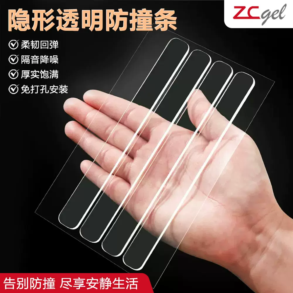 强力自粘消音柔软透明防撞条适用于不同的家具隔音缓冲垫